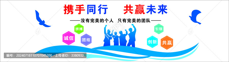 攜手同行