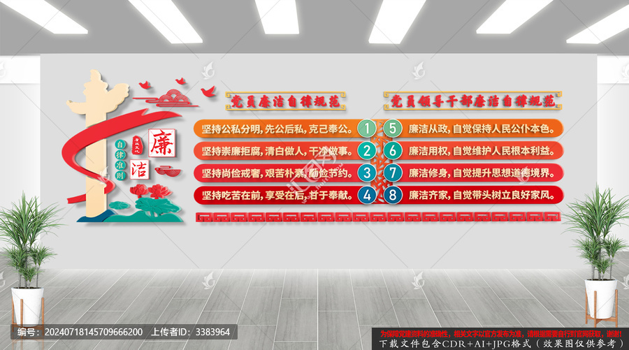 廉潔自律準則文化墻