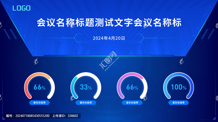 會(huì)議UI界面