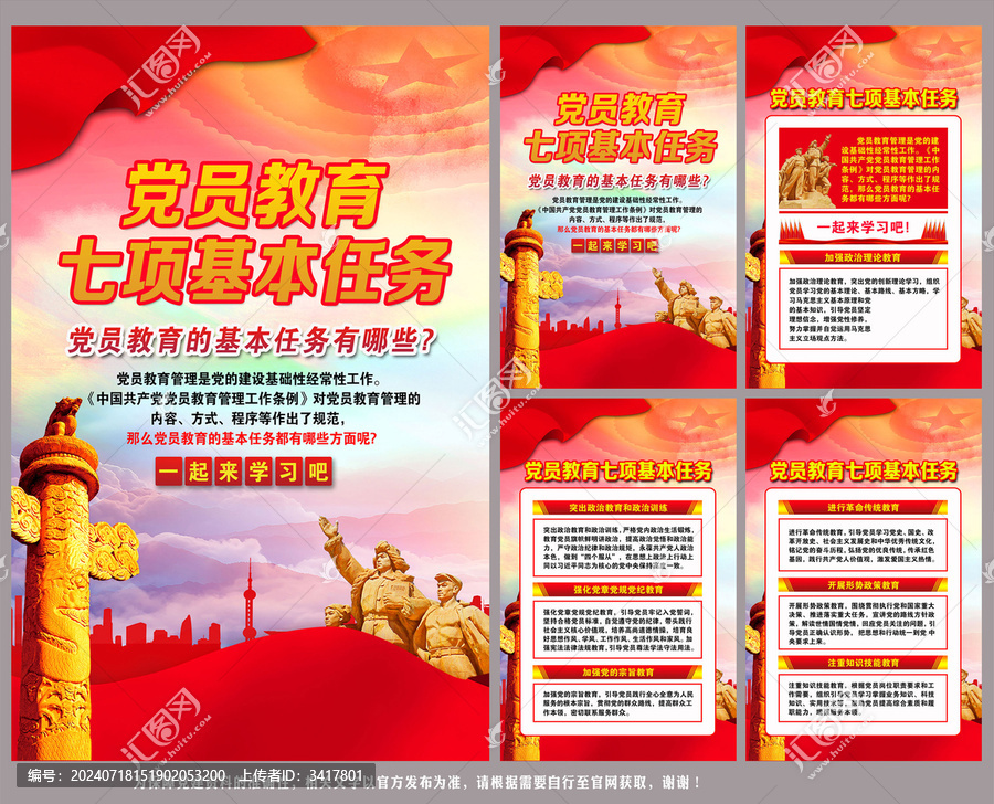 黨員教育