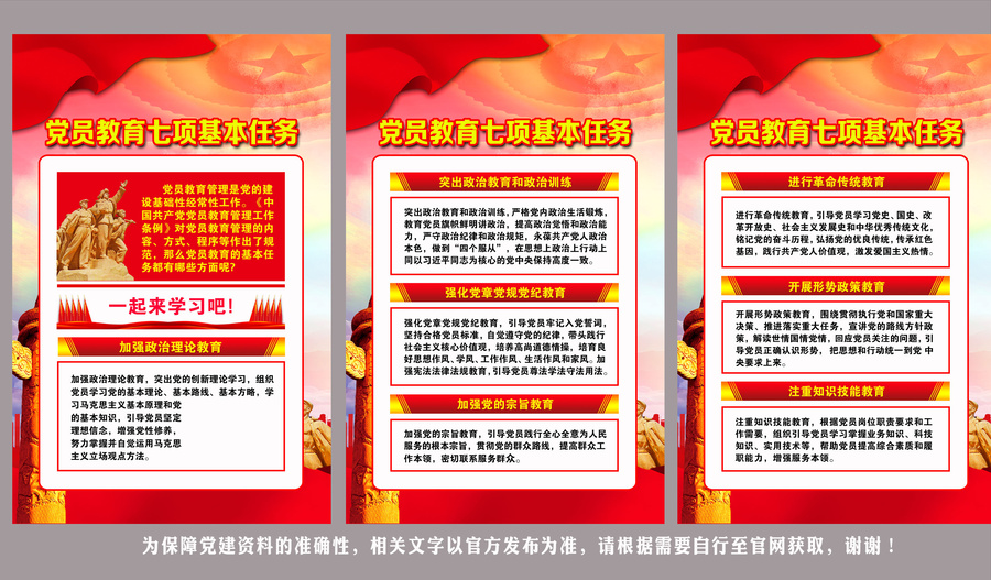 黨員教育