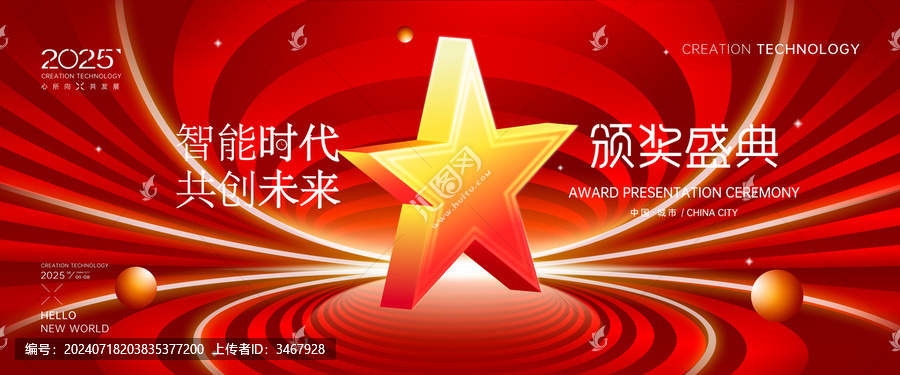頒獎(jiǎng)盛典