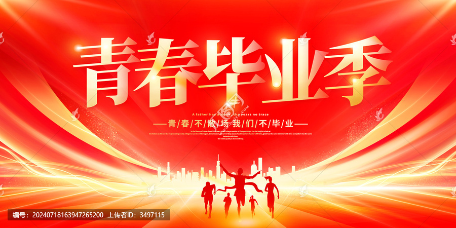 畢業(yè)典禮