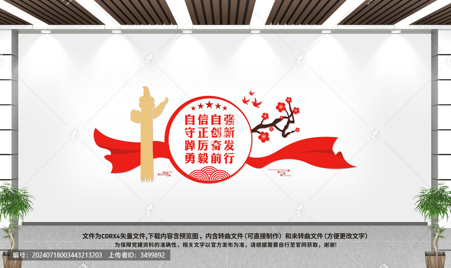 黨建文化墻