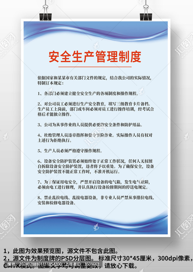 藍色安全生產管理制度上墻制度牌