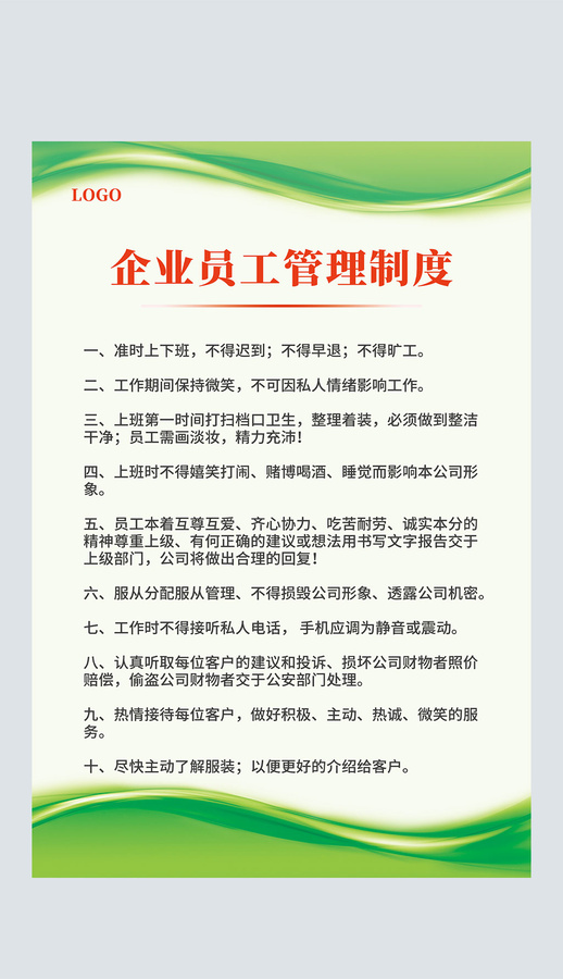 綠色員工管理規章制度上墻制度牌