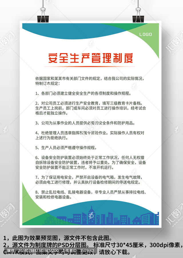 藍綠安全生產(chǎn)管理制度上墻制度牌