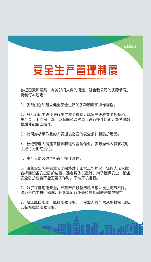 藍綠安全生產(chǎn)管理制度上墻制度牌