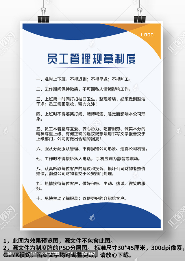 藍色員工管理規(guī)章制度上墻制度牌