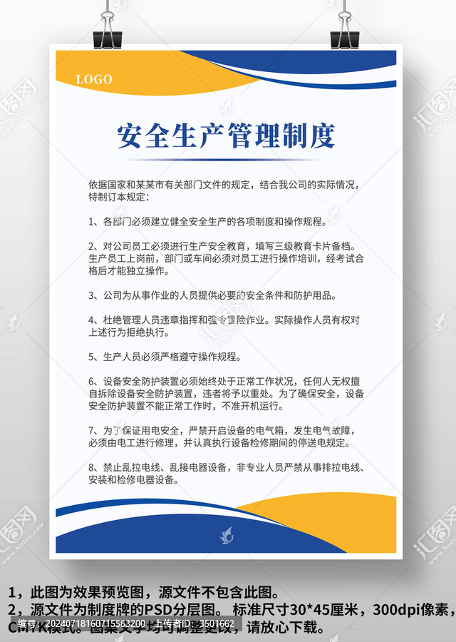 藍黃安全生產管理制度上墻制度牌