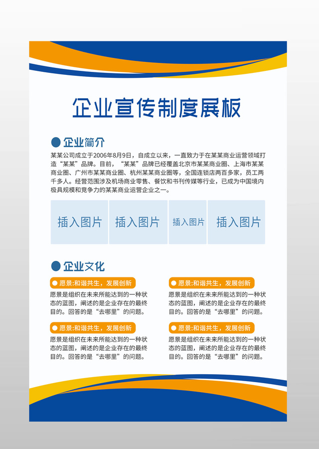 藍(lán)黃企業(yè)宣傳制度展板上墻制度牌