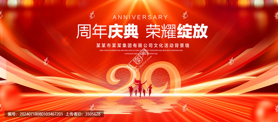 29周年紅色主視覺KV