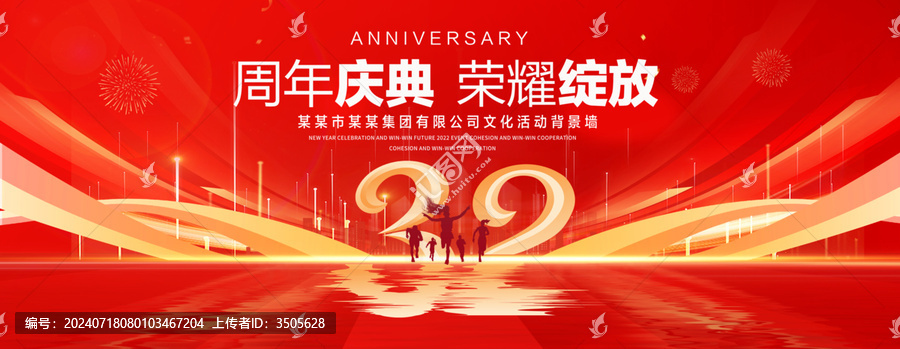32周年紅色主視覺KV