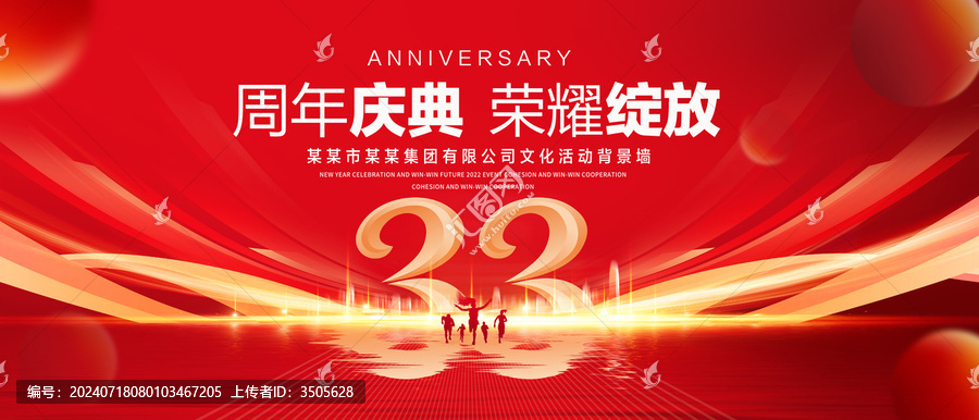 33周年紅色主視覺KV