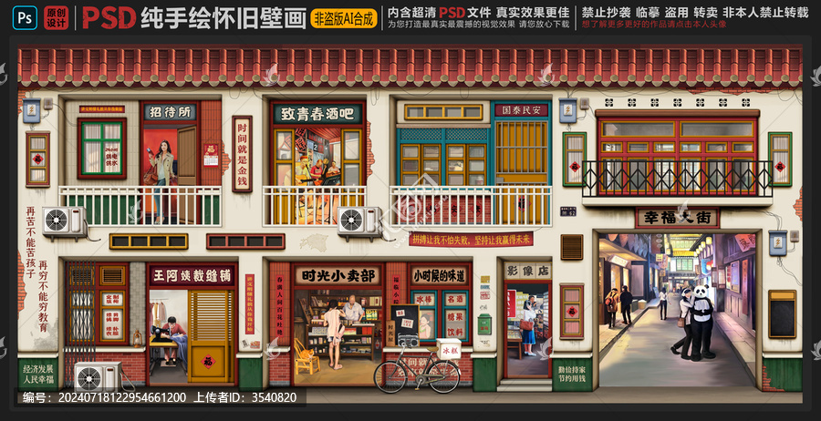 童年懷舊背景墻