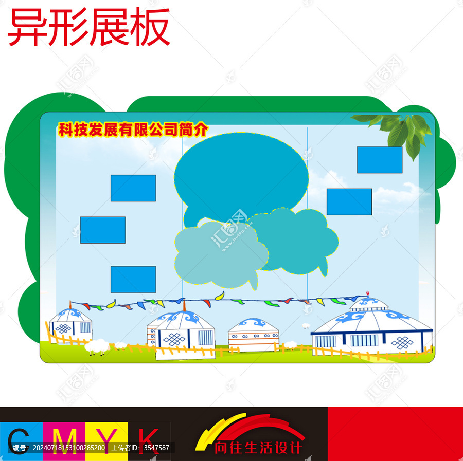 企業(yè)異形展板