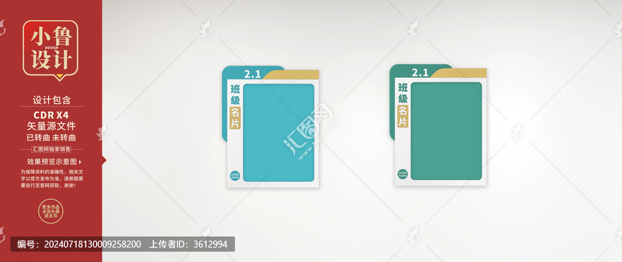 班級名片