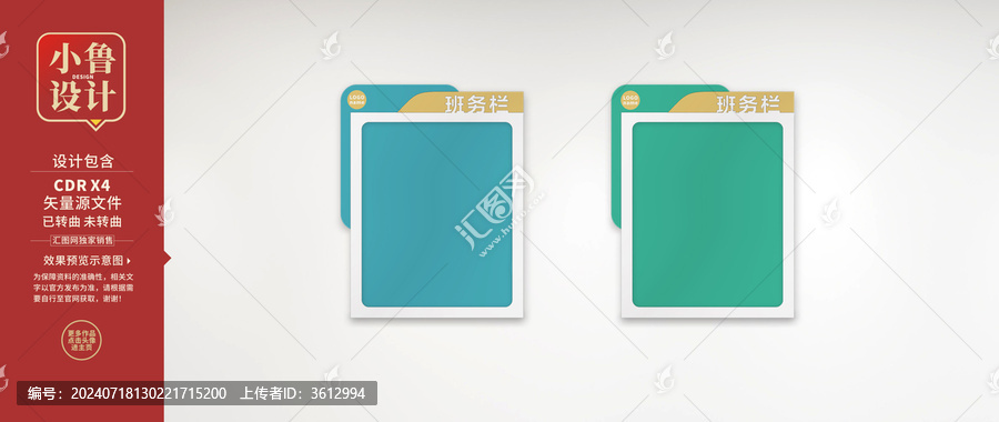 小學班務欄