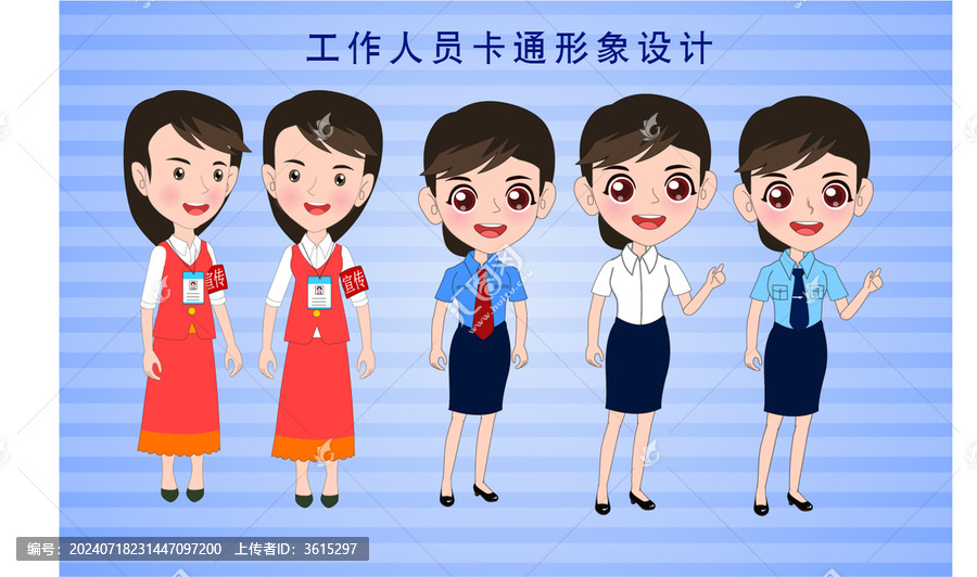 工作人員卡通形象設(shè)計(jì)