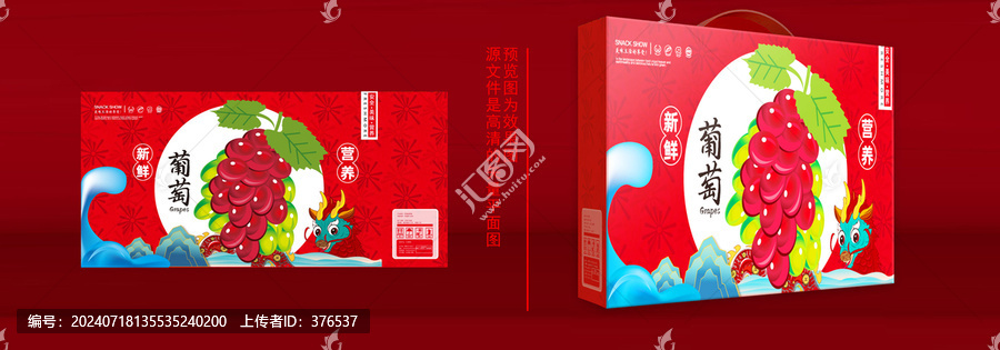 葡萄禮盒