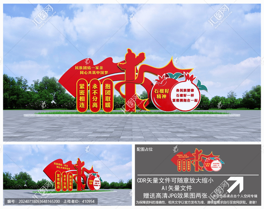 石榴籽精神雕塑