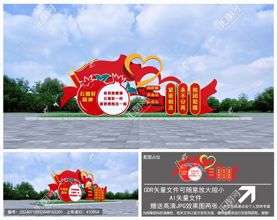 石榴籽精神雕塑