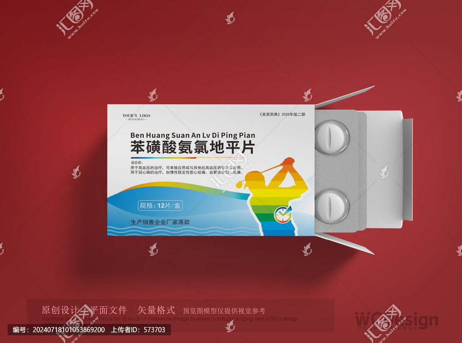 藥盒包裝設(shè)計(jì)
