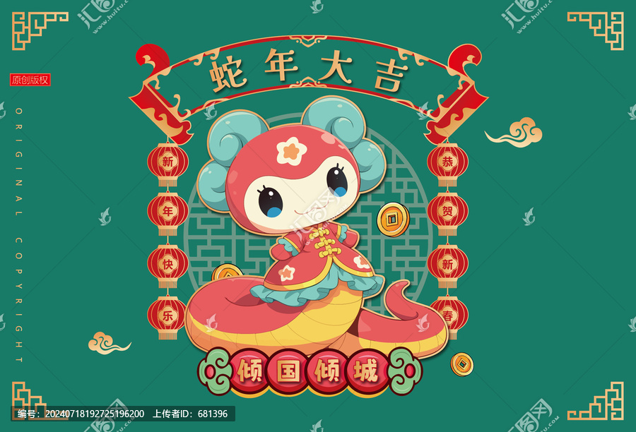 2025蛇年卡通小蛇新年快樂