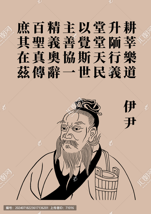 伊尹