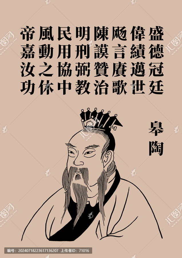 皋陶