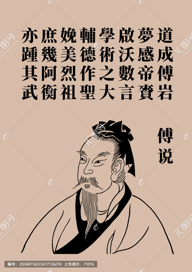 傅說