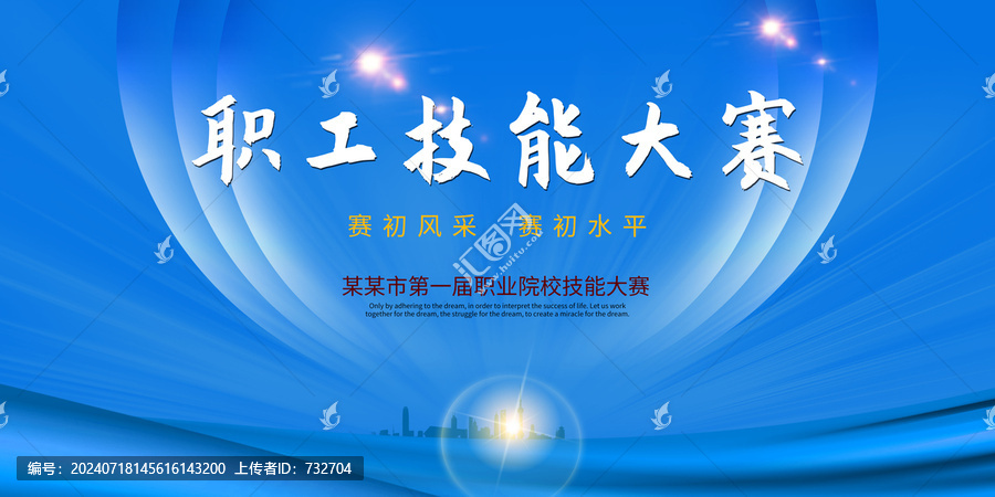 職工技能大賽