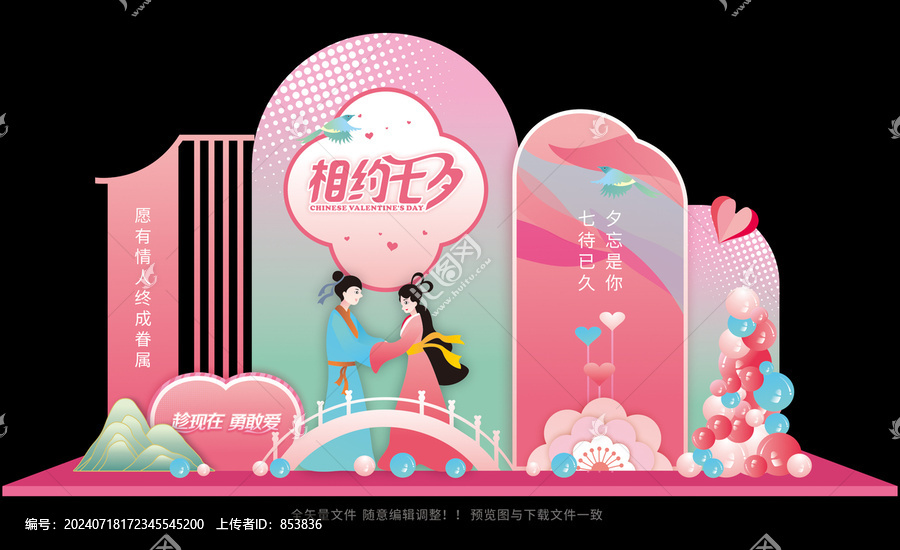 七夕美陳布置