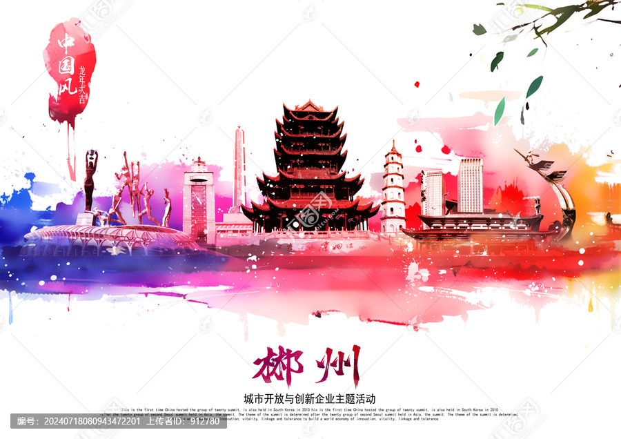 郴州