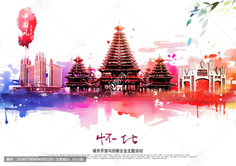 懷化