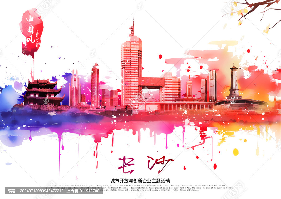 長沙