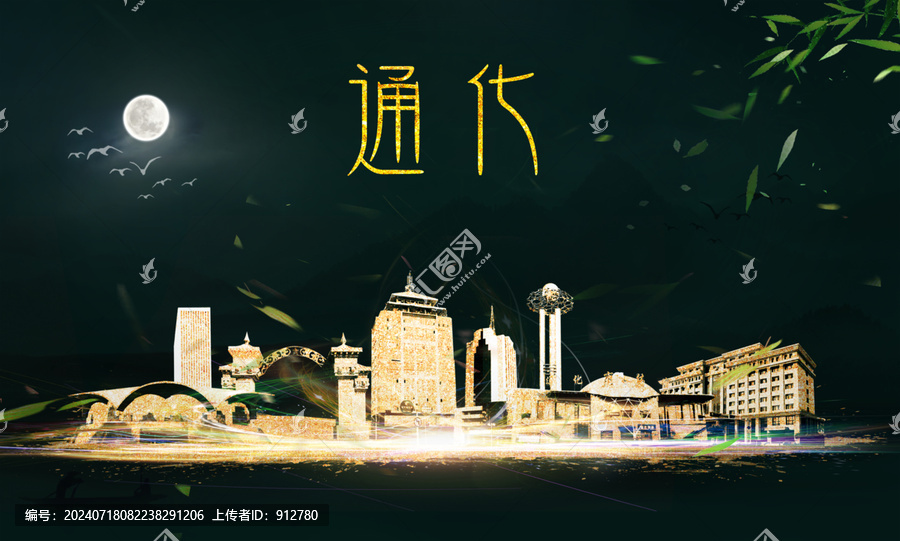 通化