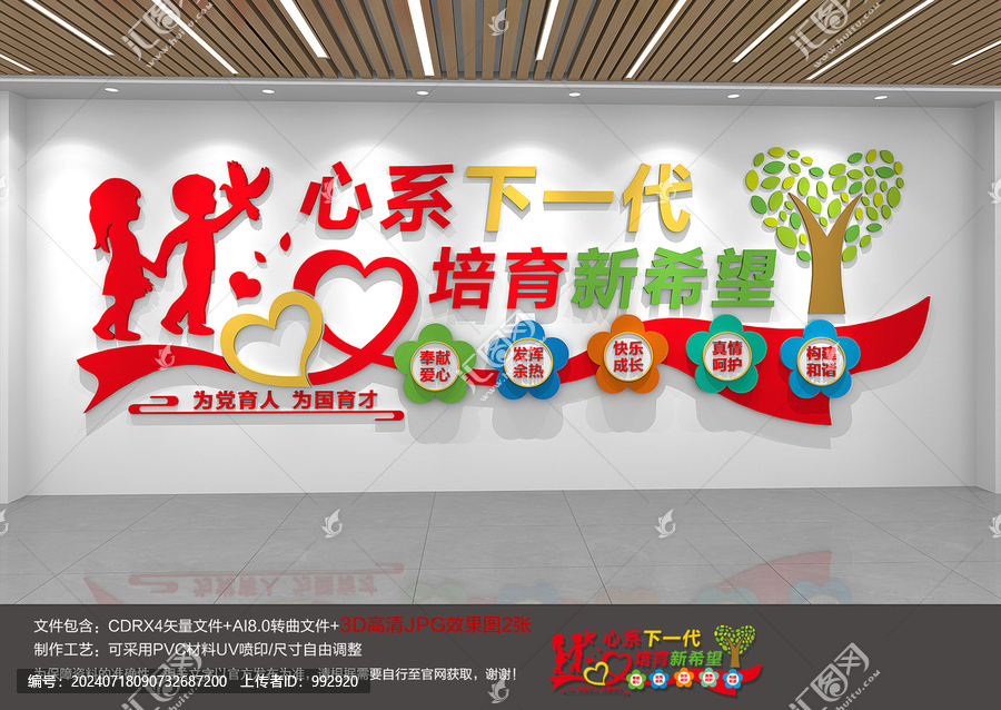 心系下一代