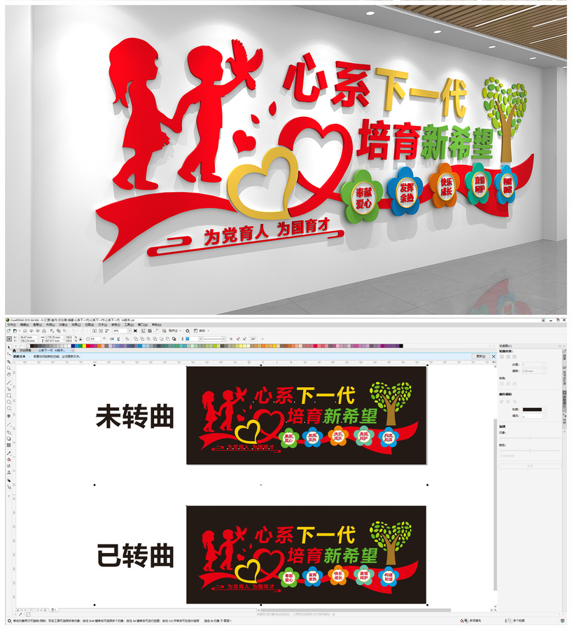 心系下一代