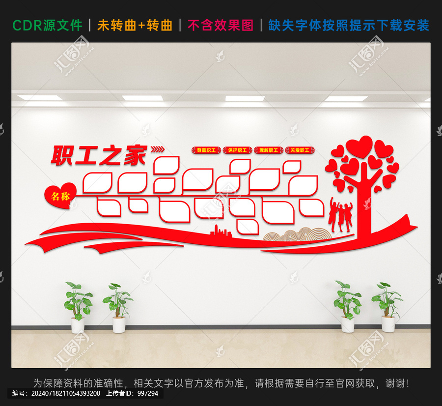 職工之家