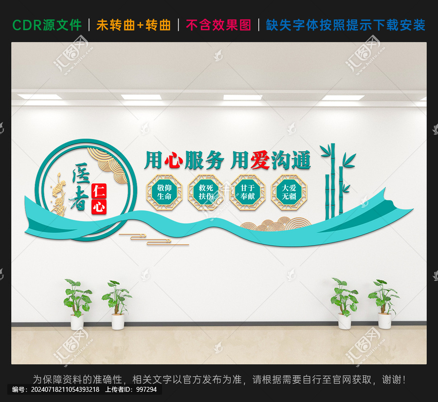 醫(yī)院文化墻