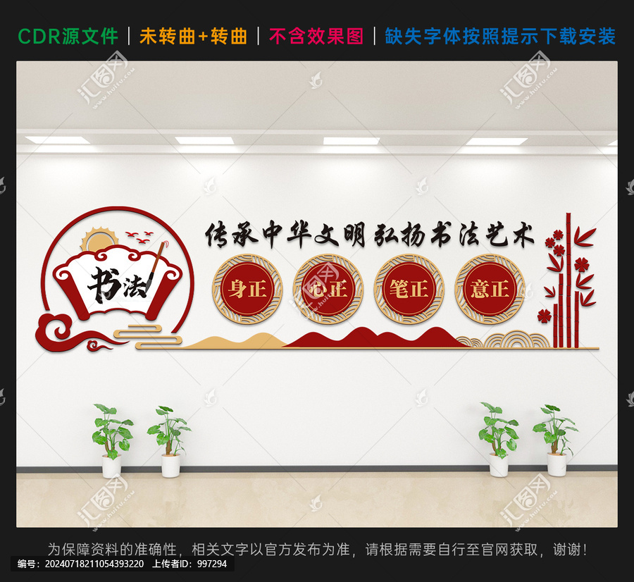 書法文化墻