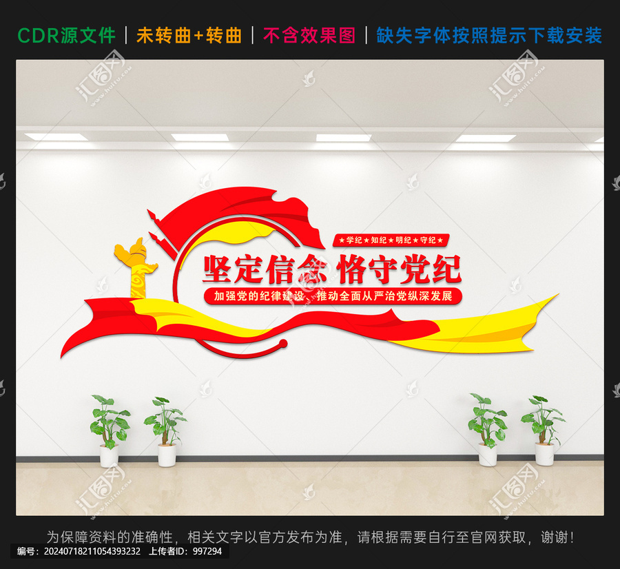 黨紀學習教育文化墻