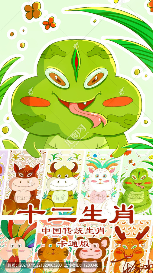 中國傳統(tǒng)十二生肖卡通版合集