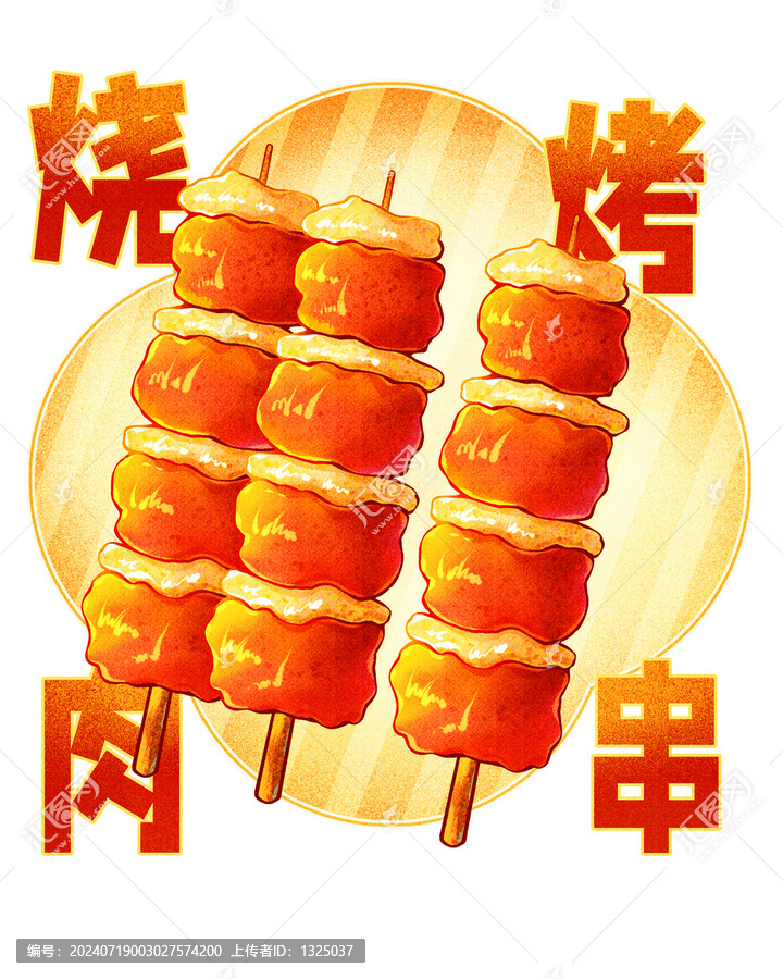焦香烤牛肉串高清分層源文件