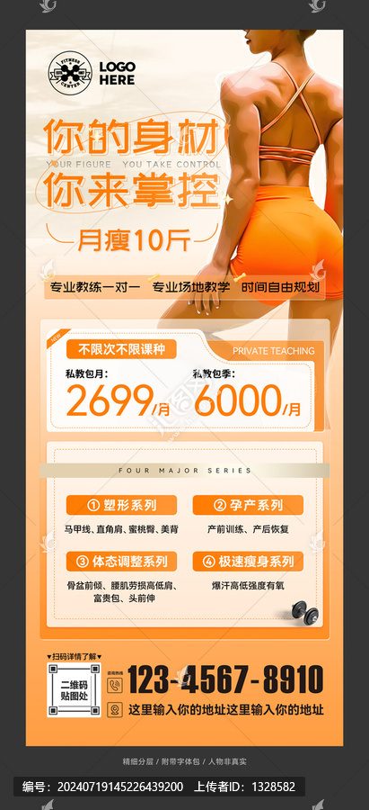 女子健身海報(bào)