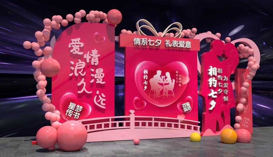 七夕美陳拍照框