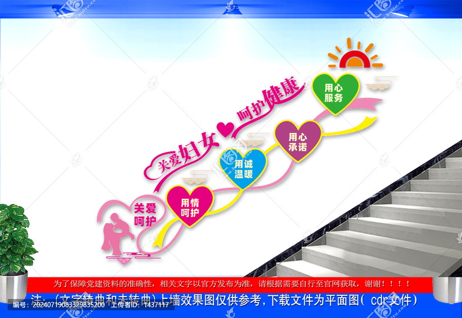 關(guān)愛(ài)婦女呵護(hù)健康樓梯文化墻
