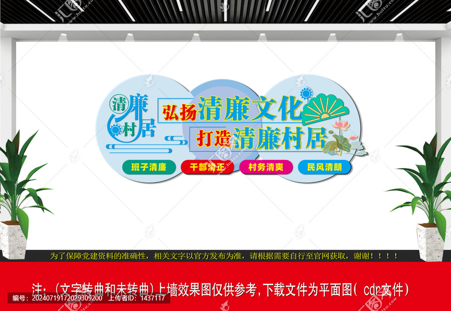 清廉鄉(xiāng)村文化墻