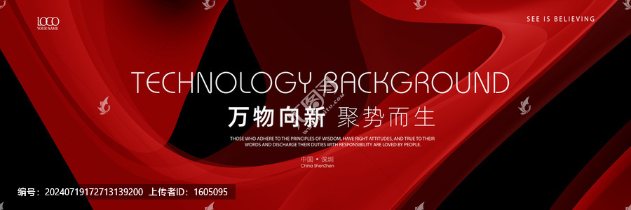 新品發(fā)布會紅色抽象背景